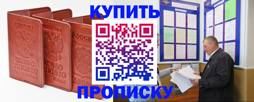 прописка в квартире в Урюпинске