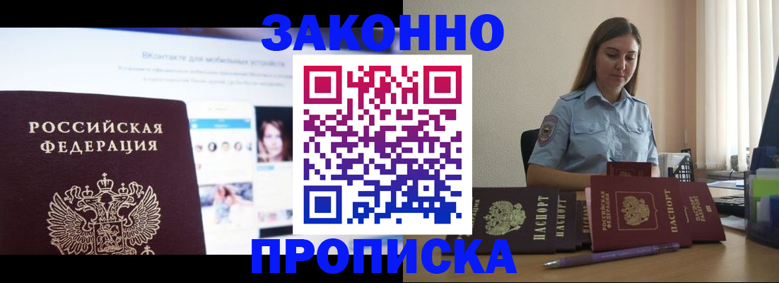 прописка от собственника в Урюпинске